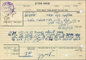 טופס מברק - 20 יולי 1948 הדרך לירושלים נפתחה.