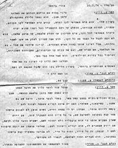 קטע מפרטיכל ממשלת ישראל על קלמן מגן ז"ל, 10 במארס 1974