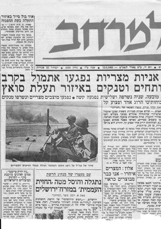 פרסום אופייני ליום קרב לאורך תעלת סואץ, 12 במארס 1969