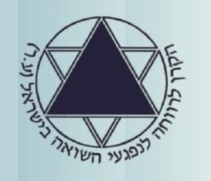 הסמל של הקרן לרווחה לניצולי השואה