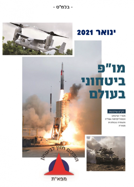30 בינואר 2021: לקט חדשות מו