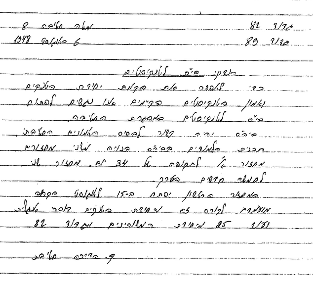 הודעה ממטה חטיבה 8 ביום 6 באוגוסט 1948 על פתיחת בית הספר לטנקיסטים